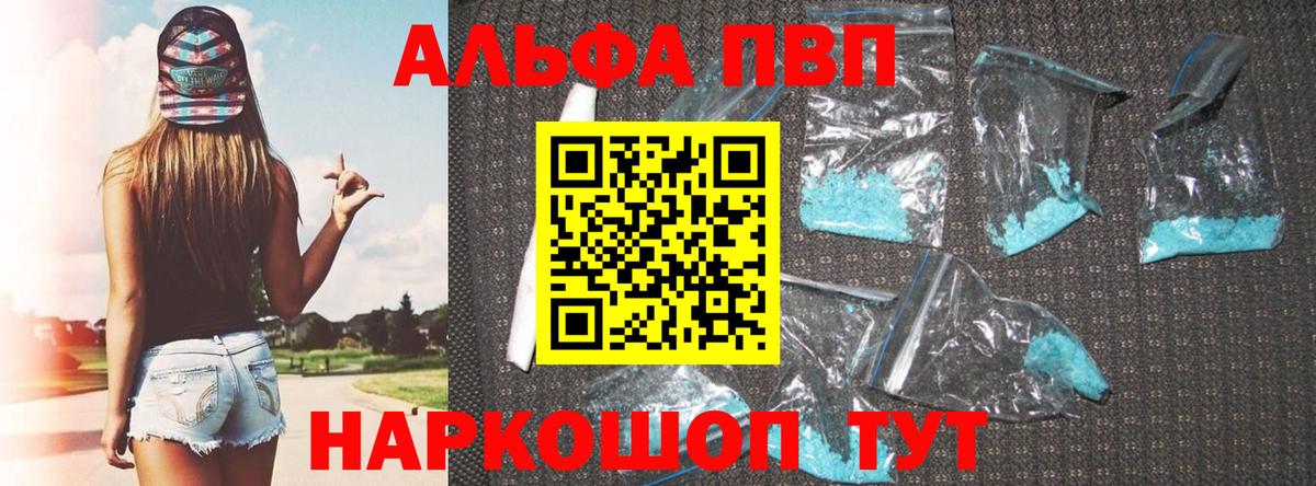 A PVP мука  Alpha-PVP кристаллы  Вход с VPN  A PVP кристаллы  A PVP  Пермь 