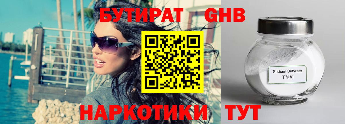 Бутират  Бутират GHB  Вход с VPN  Пермь 