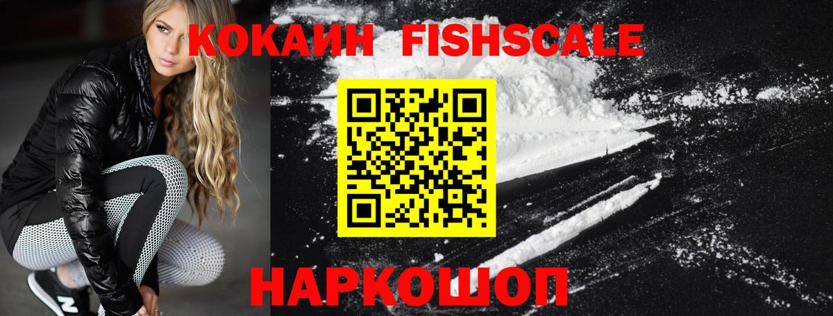 Cocaine 98%  купить  цена  Вход с VPN  Пермь  КОКАИН FishScale  Кокаин 