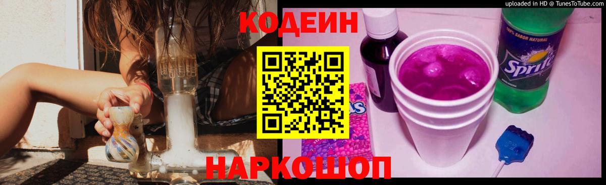 Codein Purple Drank Пермь