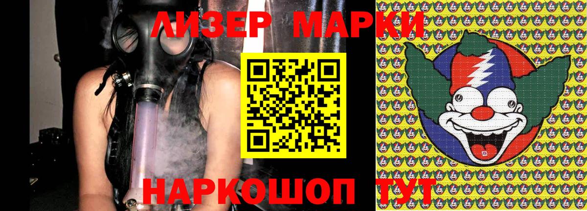 Наркотические марки 1500мкг Пермь